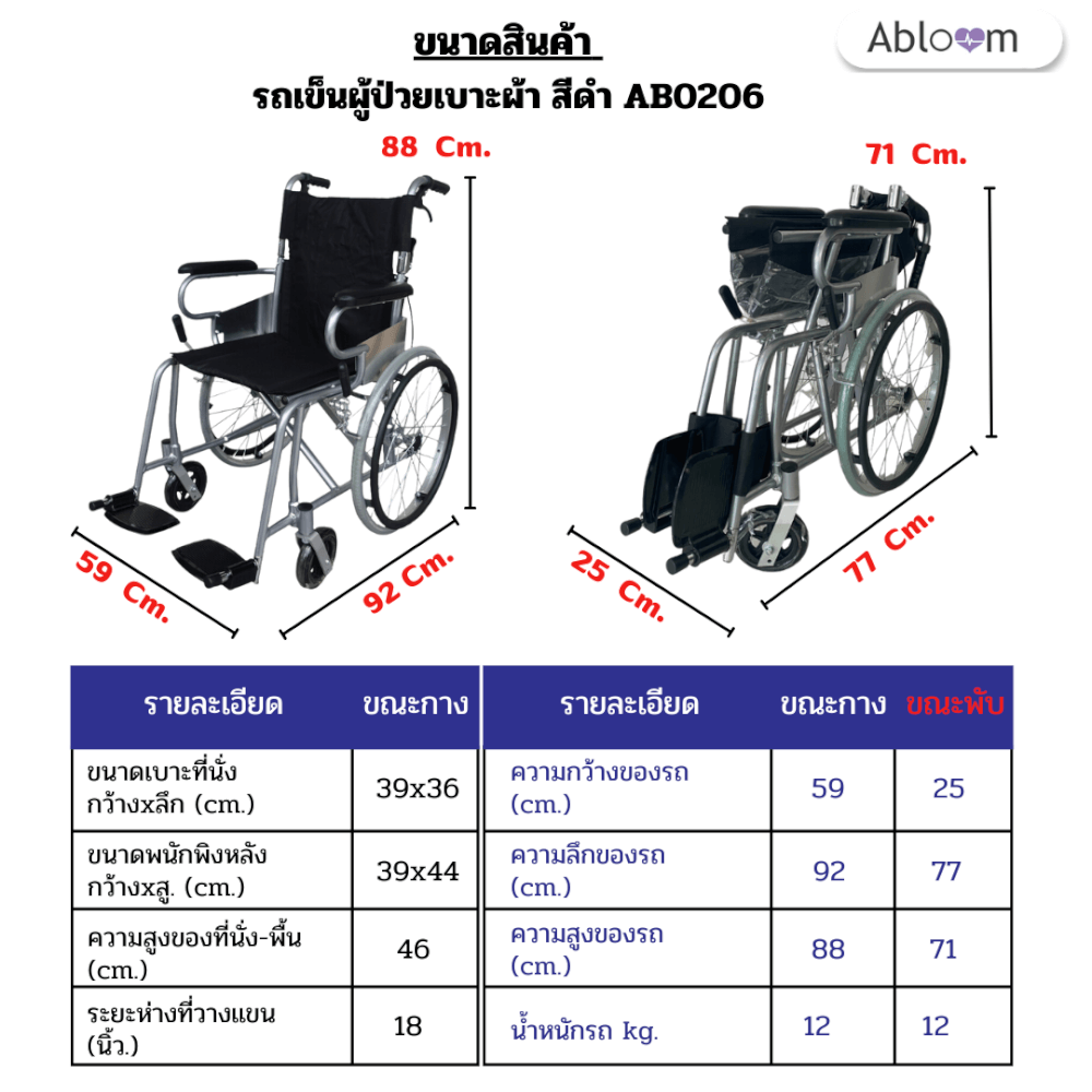 รถเข็นวีลแชร์ ABLOOM 0020006004017 โครงอลูมิเนียม เบาะผ้า